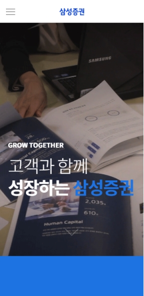 삼성증권 회사소개 국문 모바일 웹					 					 인증 화면